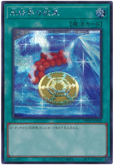遊戯王 氷結界の紋章[TW01][TW01-JP042][シク]