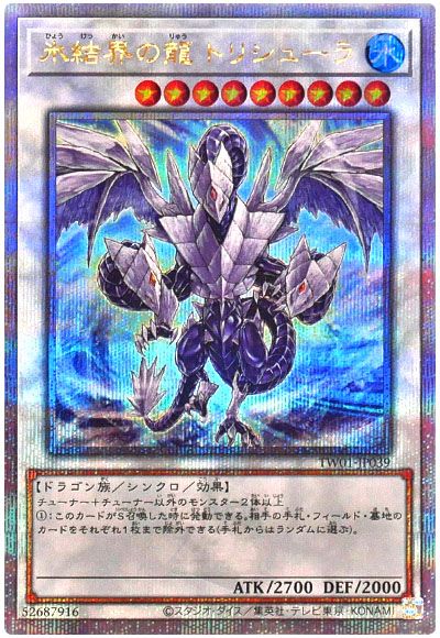 遊戯王 氷結界の龍 トリシューラ[TW01][TW01-JP039][QCシク]