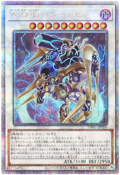 遊戯王 A・O・G リターンゼロ[TW01][TW01-JP050][QCシク]