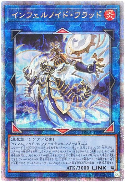 遊戯王 インフェルノイド・フラッド[TW01][TW01-JP098][QCシク]