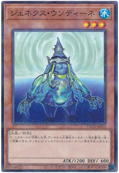 遊戯王 ジェネクス・ウンディーネ(ノーマルパラレル仕様)[TW01][TW01-JP055][ノーパラ]