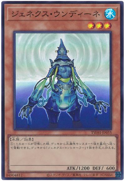 遊戯王 ジェネクス・ウンディーネ[TW01][TW01-JP055][スーパー]