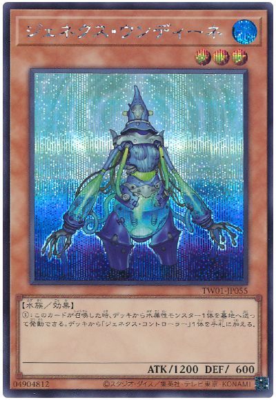 遊戯王 ジェネクス・ウンディーネ[TW01][TW01-JP055][シク]