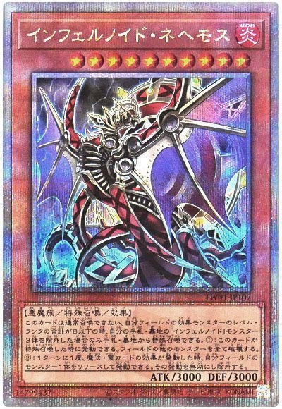 遊戯王 インフェルノイド・ネヘモス[TW01][TW01-JP107][QCシク]