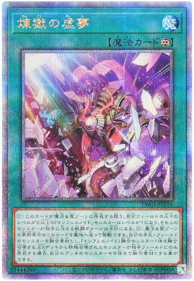 遊戯王 煉獄の虚夢[TW01][TW01-JP116][QCシク]