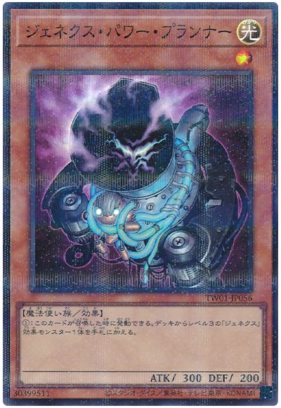 遊戯王 ジェネクス・パワー・プランナー(スーパーパラレル仕様)[TW01][TW01-JP056][スーパラ]