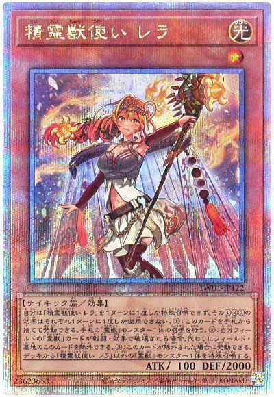 遊戯王 精霊獣使い レラ[TW01][TW01-JP122][QCシク]