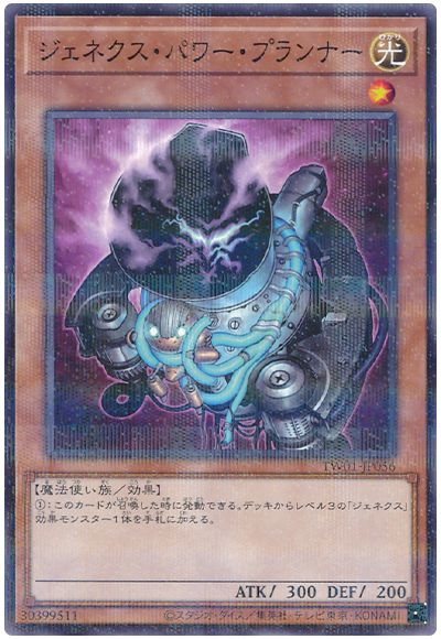 ジェネクス・パワー・プランナー(ノーマルパラレル仕様)