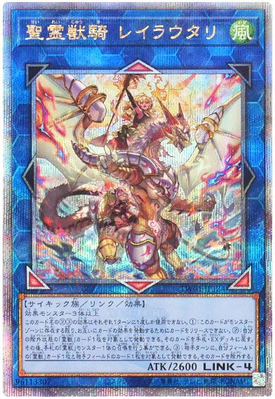 遊戯王 聖霊獣騎 レイラウタリ[TW01][TW01-JP124][QCシク]