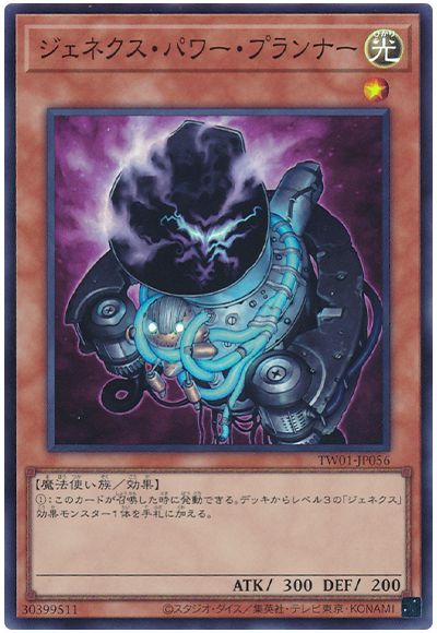 遊戯王 ジェネクス・パワー・プランナー[TW01][TW01-JP056][スーパー]