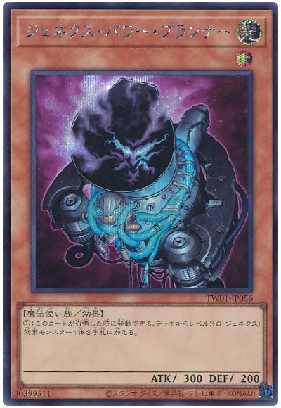 遊戯王 ジェネクス・パワー・プランナー[TW01][TW01-JP056][シク]