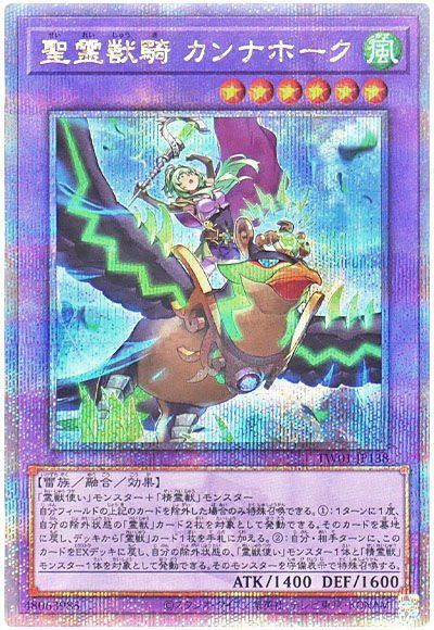遊戯王 聖霊獣騎 カンナホーク[TW01][TW01-JP138][QCシク]