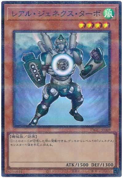 遊戯王 レアル・ジェネクス・ターボ(スーパーパラレル仕様)[TW01][TW01-JP069][スーパラ]