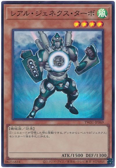 遊戯王 レアル・ジェネクス・ターボ[TW01][TW01-JP069][スーパー]