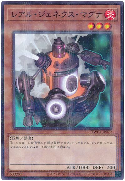 遊戯王 レアル・ジェネクス・マグナ(ノーマルパラレル仕様)[TW01][TW01-JP072][ノーパラ]