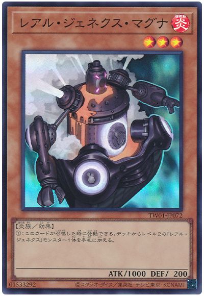 遊戯王 レアル・ジェネクス・マグナ[TW01][TW01-JP072][スーパー]