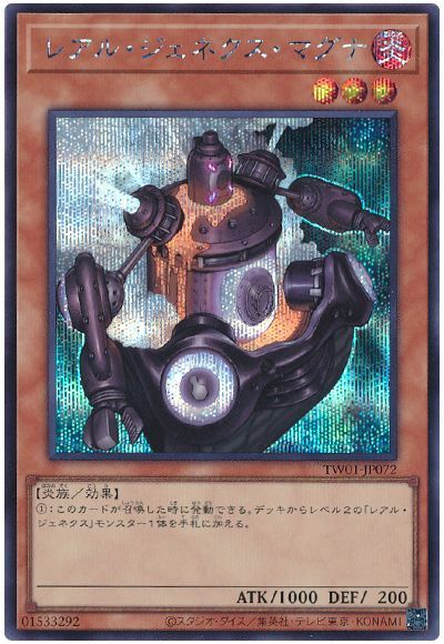 遊戯王 レアル・ジェネクス・マグナ[TW01][TW01-JP072][シク]
