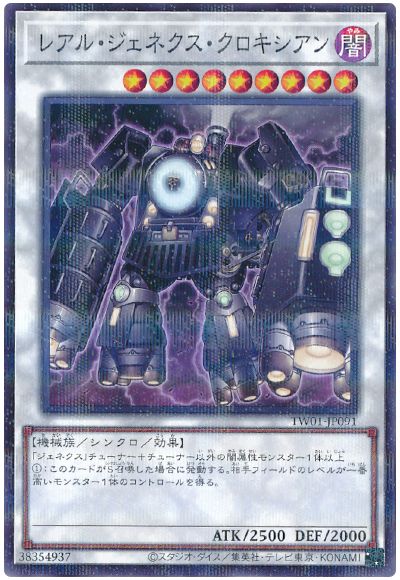 遊戯王 レアル・ジェネクス・クロキシアン(ノーマルパラレル仕様)[TW01][TW01-JP091][ノーパラ]