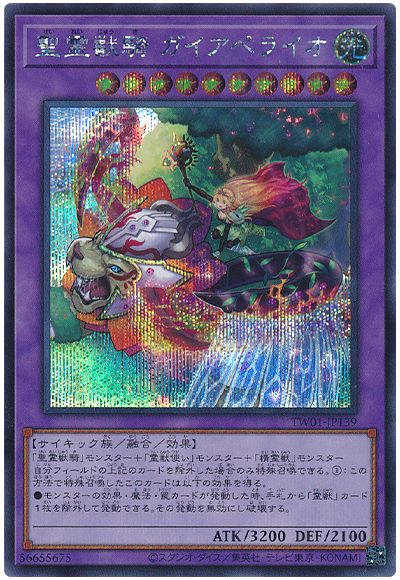 遊戯王 聖霊獣騎 ガイアペライオ[TW01][TW01-JP139][シク]