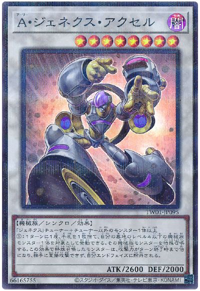 遊戯王 A・ジェネクス・アクセル(スーパーパラレル仕様)[TW01][TW01-JP095][スーパラ]
