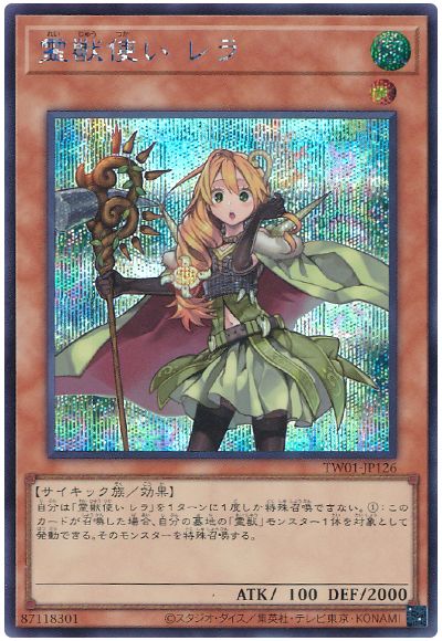 遊戯王 霊獣使い レラ[TW01][TW01-JP126][シク]