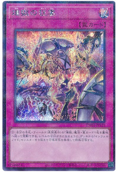 遊戯王 煉獄の狂宴[TW01][TW01-JP121][シク]