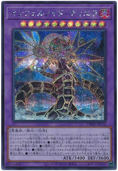 遊戯王 インフェルノイド・ティエラ[TW01][TW01-JP112][シク]