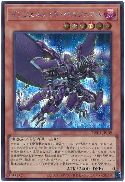 遊戯王 インフェルノイド・ベルフェゴル[TW01][TW01-JP109][シク]