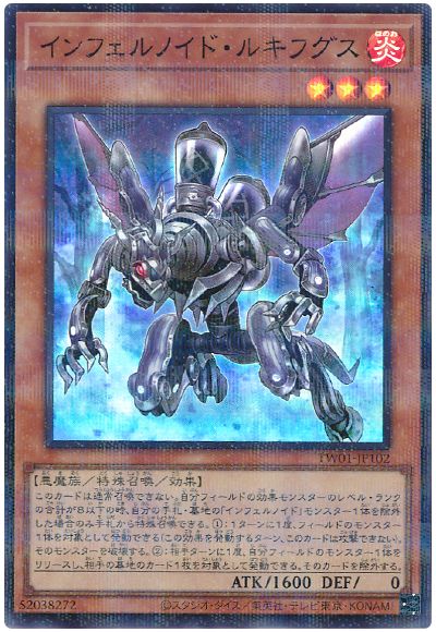 遊戯王 インフェルノイド・ルキフグス(スーパーパラレル仕様)[TW01][TW01-JP102][スーパラ]