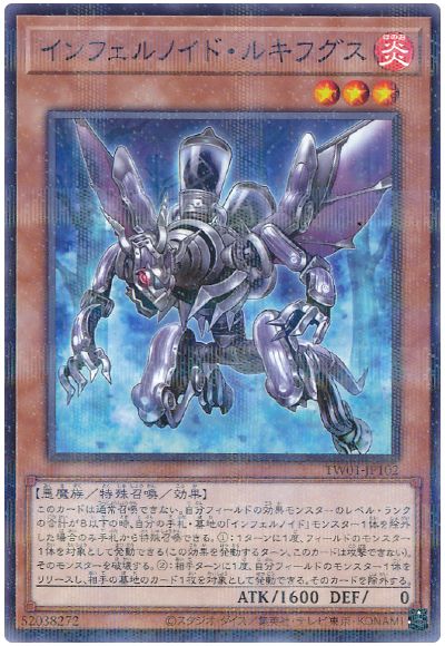 遊戯王 インフェルノイド・ルキフグス(ノーマルパラレル仕様)[TW01][TW01-JP102][ノーパラ]