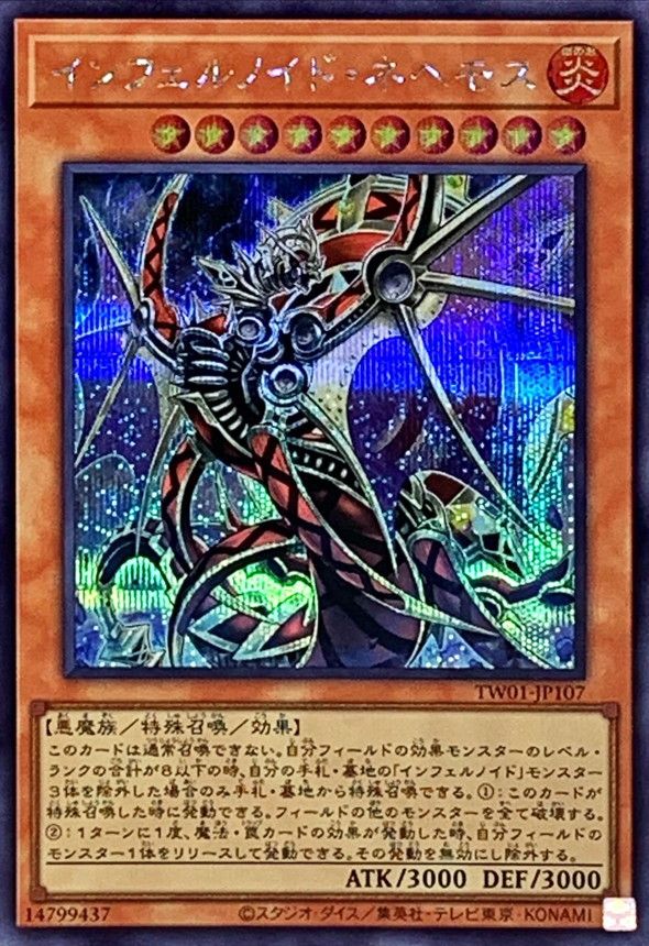 遊戯王 インフェルノイド・ネヘモス[TW01][TW01-JP107][シク]