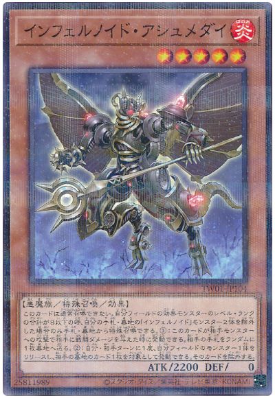 遊戯王 インフェルノイド・アシュメダイ(ノーマルパラレル仕様)[TW01][TW01-JP104][ノーパラ]