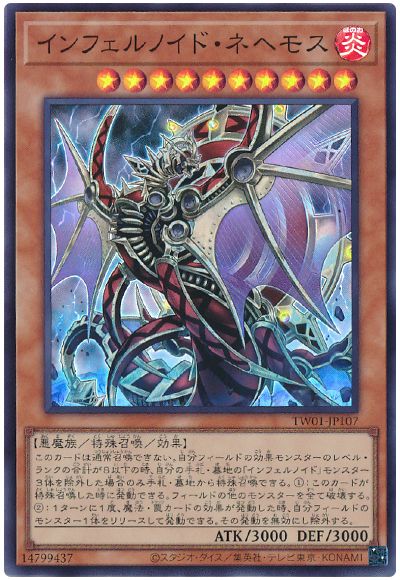 遊戯王 インフェルノイド・ネヘモス[TW01][TW01-JP107][スーパー]