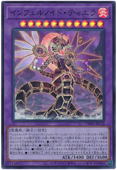 遊戯王 インフェルノイド・ティエラ[TW01][TW01-JP112][スーパー]