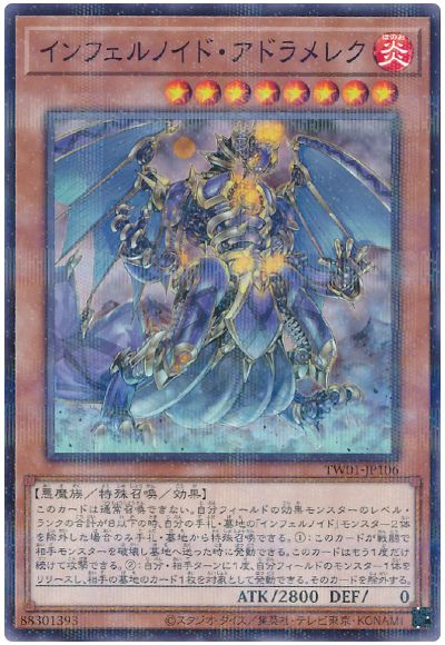 遊戯王 インフェルノイド・アドラメレク(ノーマルパラレル仕様)[TW01][TW01-JP106][ノーパラ]
