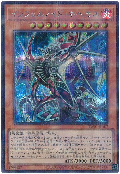 遊戯王 インフェルノイド・ネヘモス(シークレットパラレル仕様)[TW01][TW01-JP107][シクパラ]
