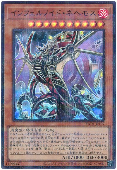 遊戯王 インフェルノイド・ネヘモス(スーパーパラレル仕様)[TW01][TW01-JP107][スーパラ]