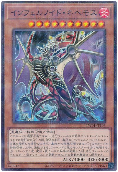 遊戯王 インフェルノイド・ネヘモス(ノーマルパラレル仕様)[TW01][TW01-JP107][ノーパラ]
