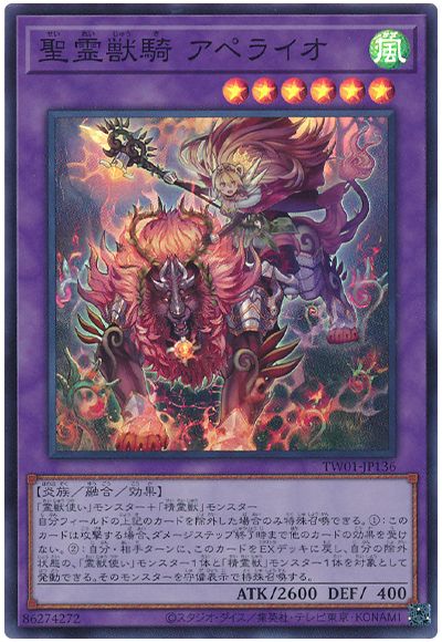 遊戯王 聖霊獣騎 アペライオ[TW01][TW01-JP136][スーパー]