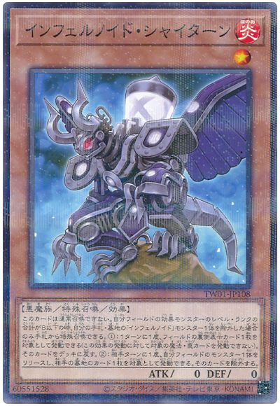 遊戯王 インフェルノイド・シャイターン(ノーマルパラレル仕様)[TW01][TW01-JP108][ノーパラ]