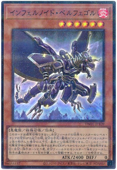 遊戯王 インフェルノイド・ベルフェゴル(スーパーパラレル仕様)[TW01][TW01-JP109][スーパラ]
