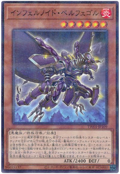 遊戯王 インフェルノイド・ベルフェゴル(ノーマルパラレル仕様)[TW01][TW01-JP109][ノーパラ]