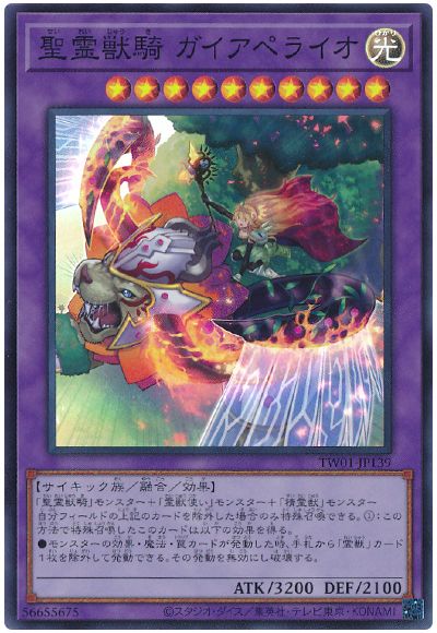 遊戯王 聖霊獣騎 ガイアペライオ[TW01][TW01-JP139][スーパー]