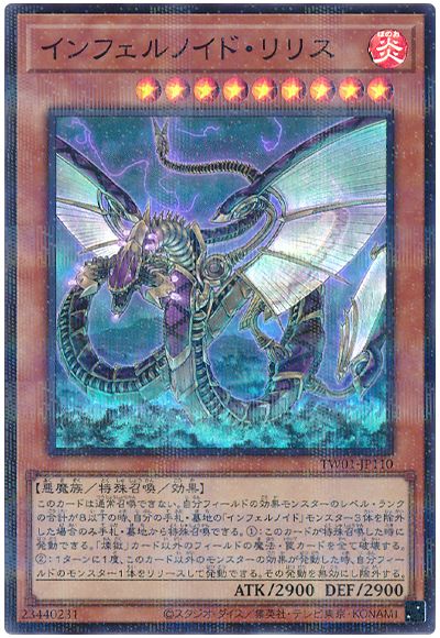 遊戯王 インフェルノイド・リリス(スーパーパラレル仕様)[TW01][TW01-JP110][スーパラ]
