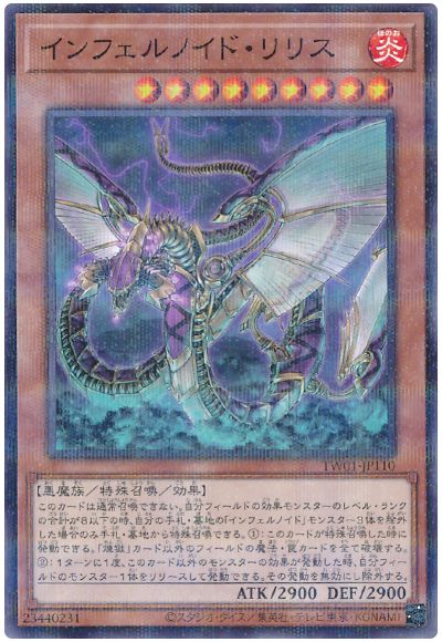 遊戯王 インフェルノイド・リリス(ノーマルパラレル仕様)[TW01][TW01-JP110][ノーパラ]