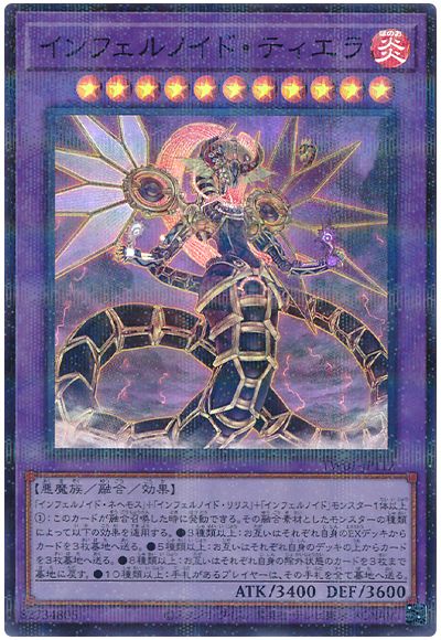 遊戯王 インフェルノイド・ティエラ(スーパーパラレル仕様)[TW01][TW01-JP112][スーパラ]