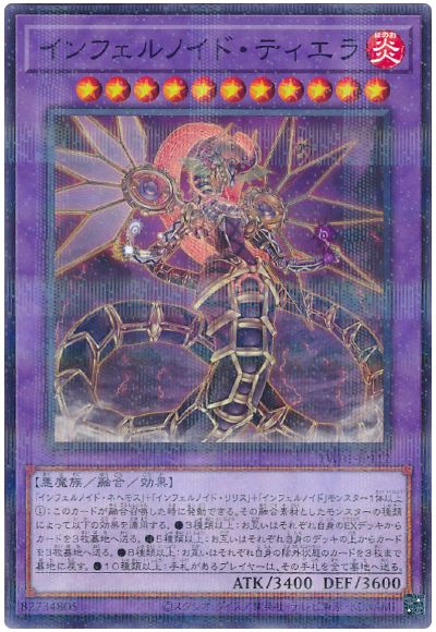 遊戯王 インフェルノイド・ティエラ(ノーマルパラレル仕様)[TW01][TW01-JP112][ノーパラ]