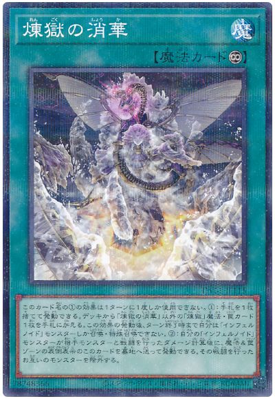 遊戯王 煉獄の消華(ノーマルパラレル仕様)[TW01][TW01-JP115][ノーパラ]