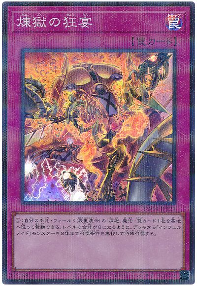 遊戯王 煉獄の狂宴(スーパーパラレル仕様)[TW01][TW01-JP121][スーパラ]