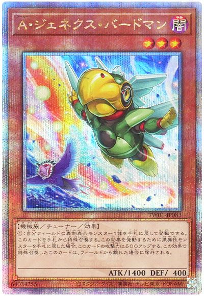 遊戯王 A・ジェネクス・バードマン[TW01][TW01-JP083][QCシク]